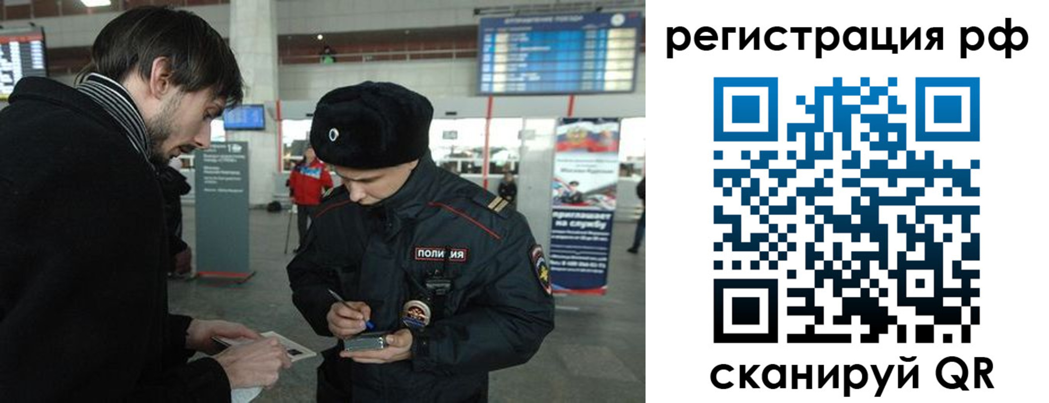 прописка для работы в Новом Осколе