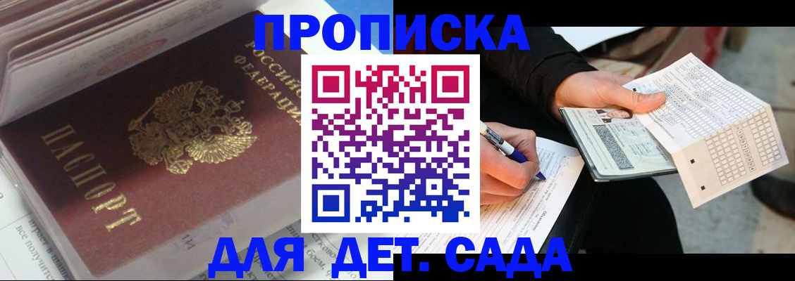 временная регистрация купить в Новом Осколе