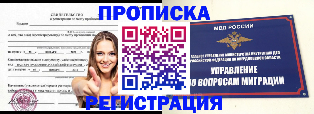 прописка от собственника в Новом Осколе